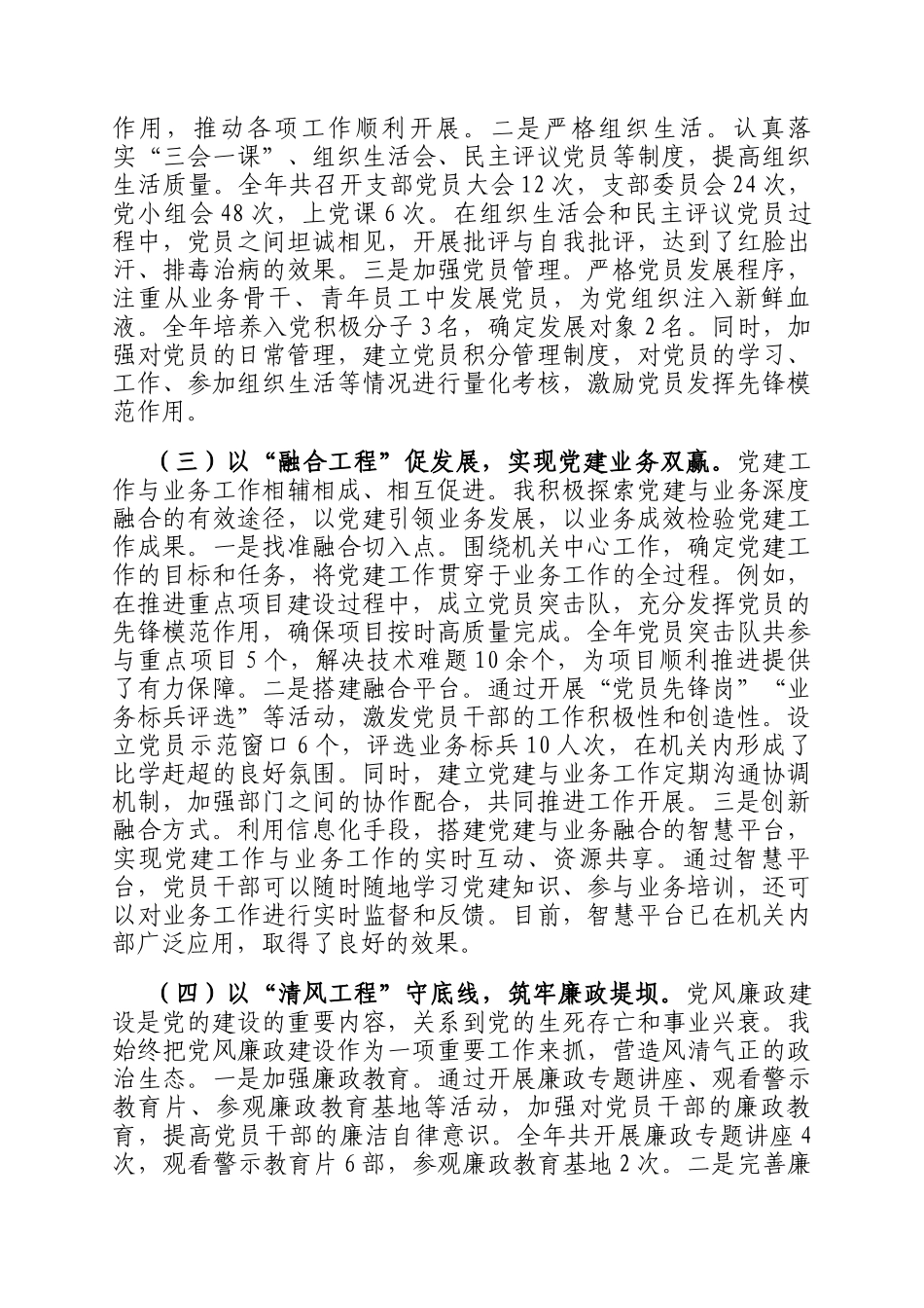 2025年度机关党支部书记党建述职报告_第2页