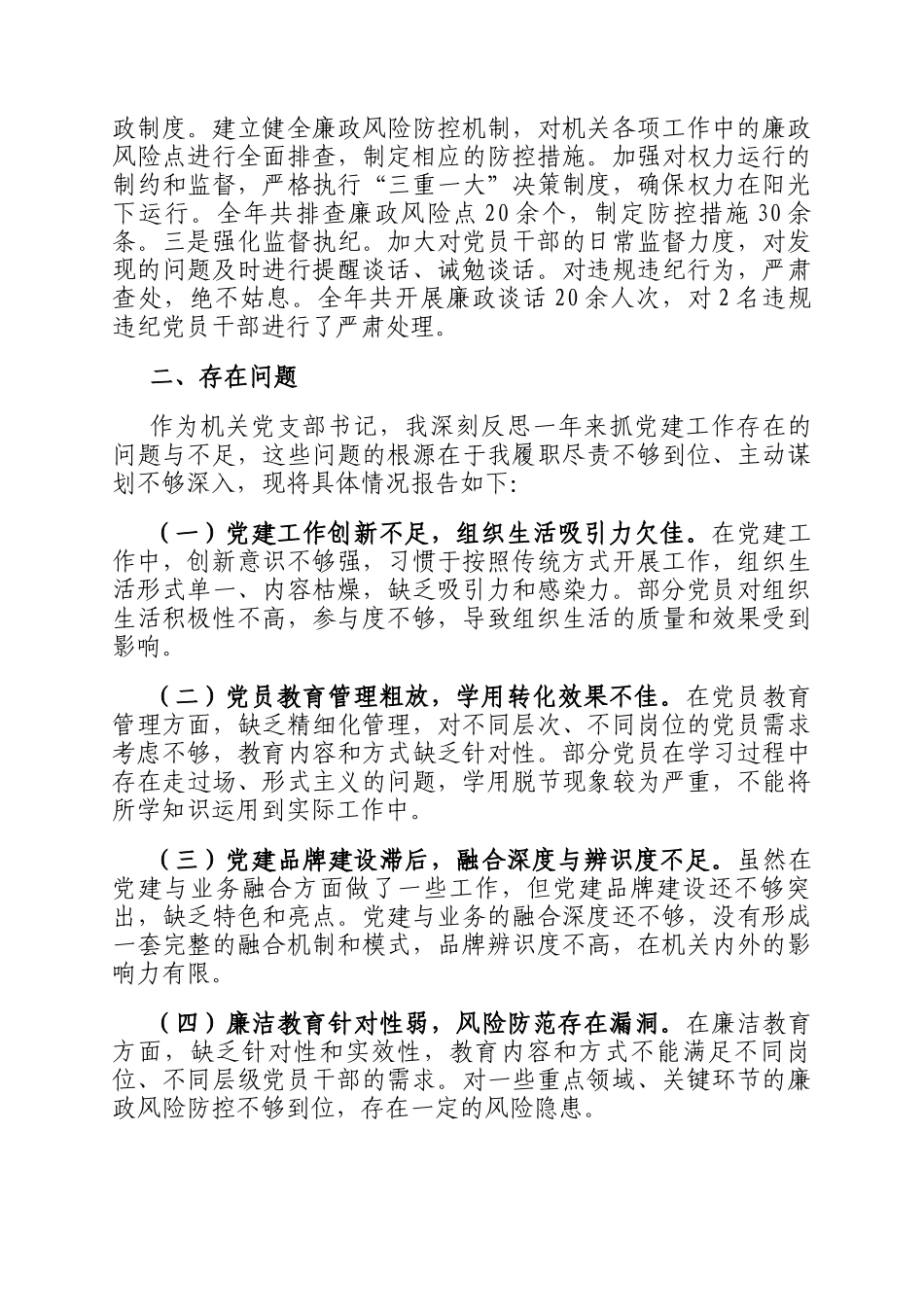 2025年度机关党支部书记党建述职报告_第3页