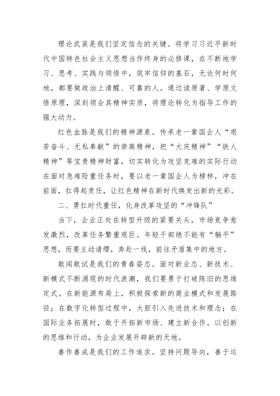 国有企业董事长在年轻干部座谈会讲话稿【更多材料关注抖音：资深秘书】_第2页