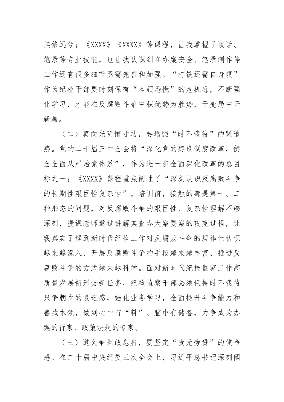 国有企业纪检监察干部业务培训班学习心得体会【更多材料关注抖音：资深秘书】_第2页