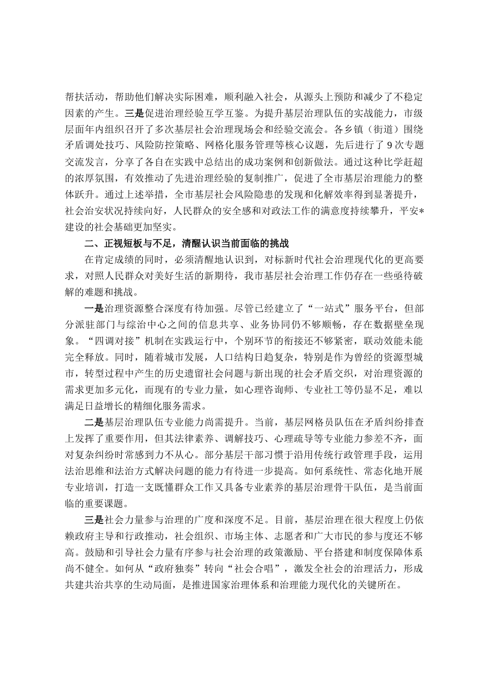 2025年度基层社会治理工作情况报告_第3页