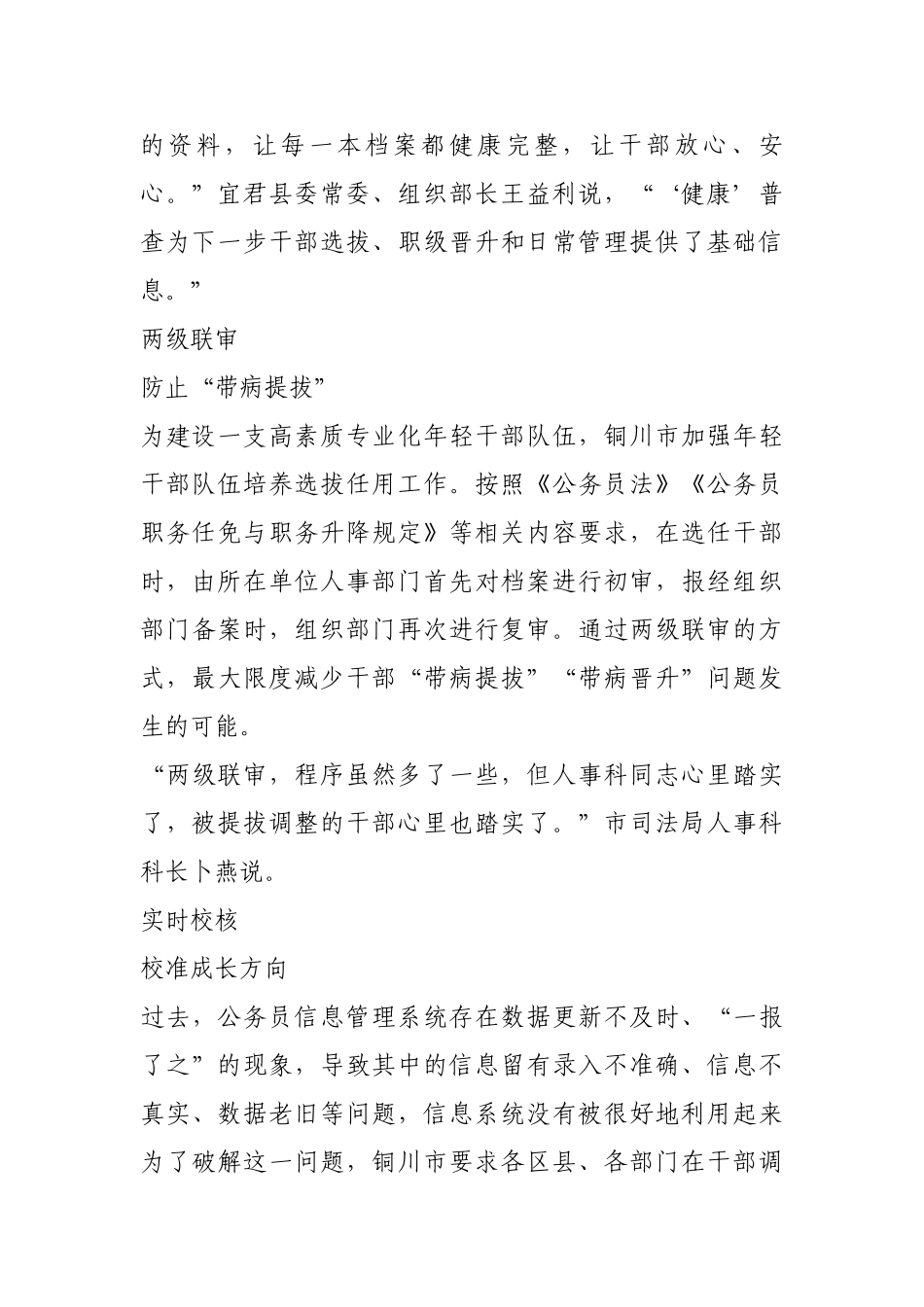 涵养选人用人优质“水源”【更多材料关注抖音：资深秘书】_第2页