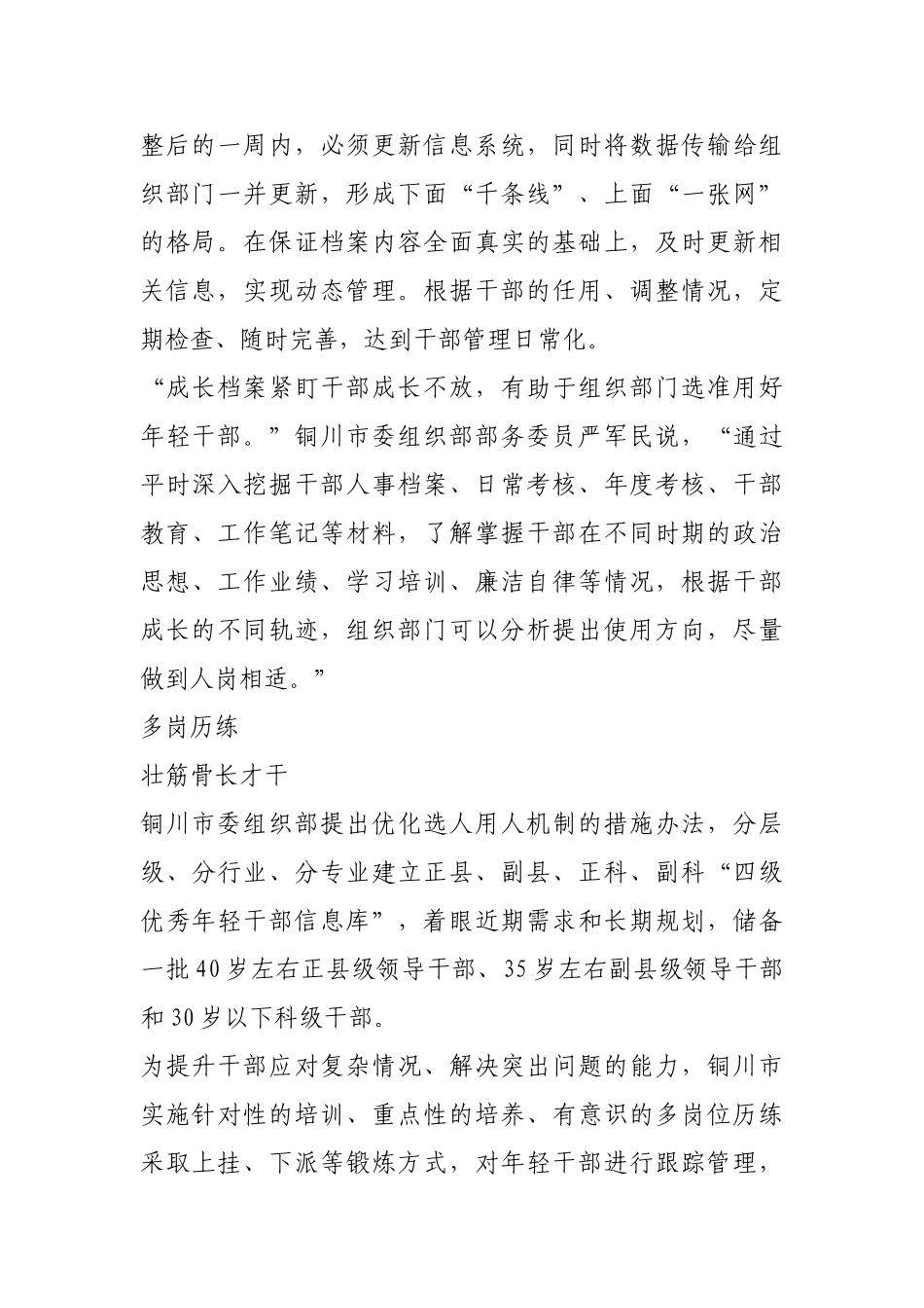 涵养选人用人优质“水源”【更多材料关注抖音：资深秘书】_第3页