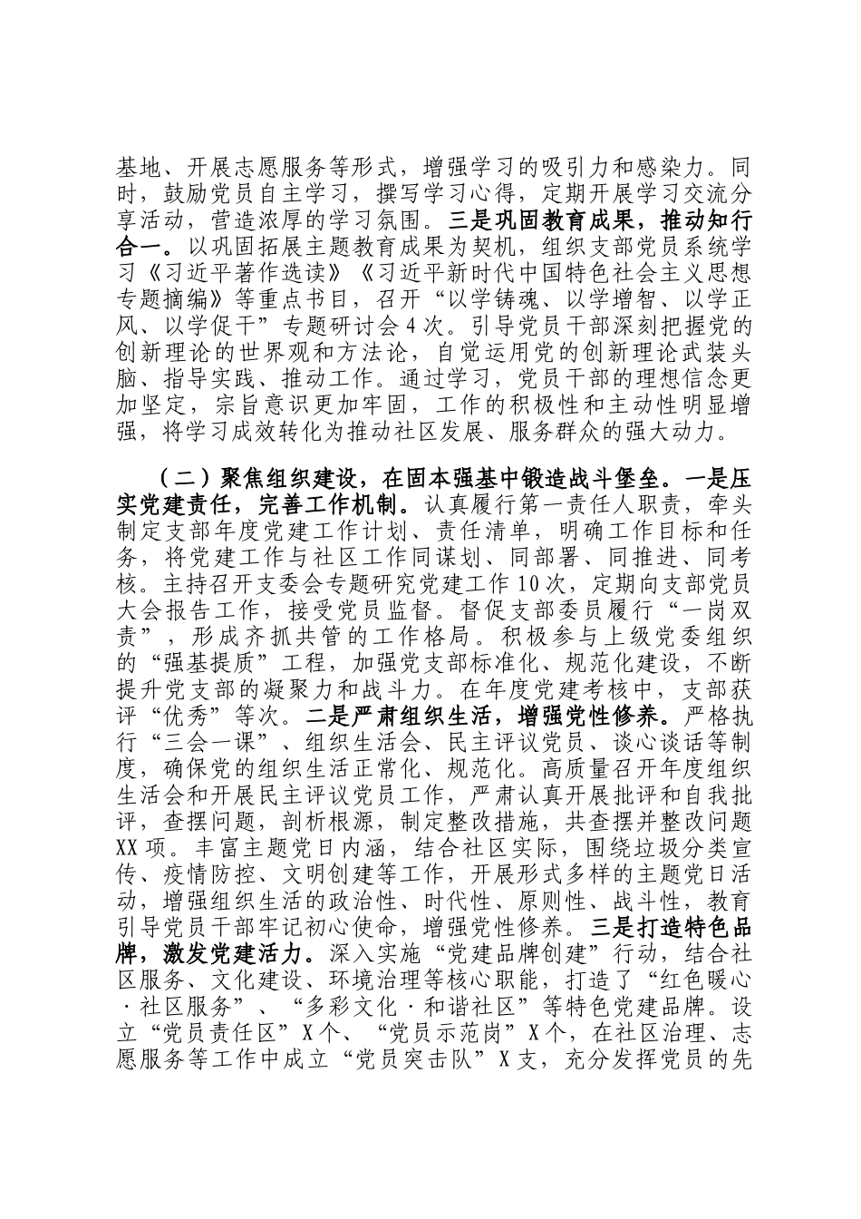 2025年度基层支部书记抓基层党建工作述职报告_第2页