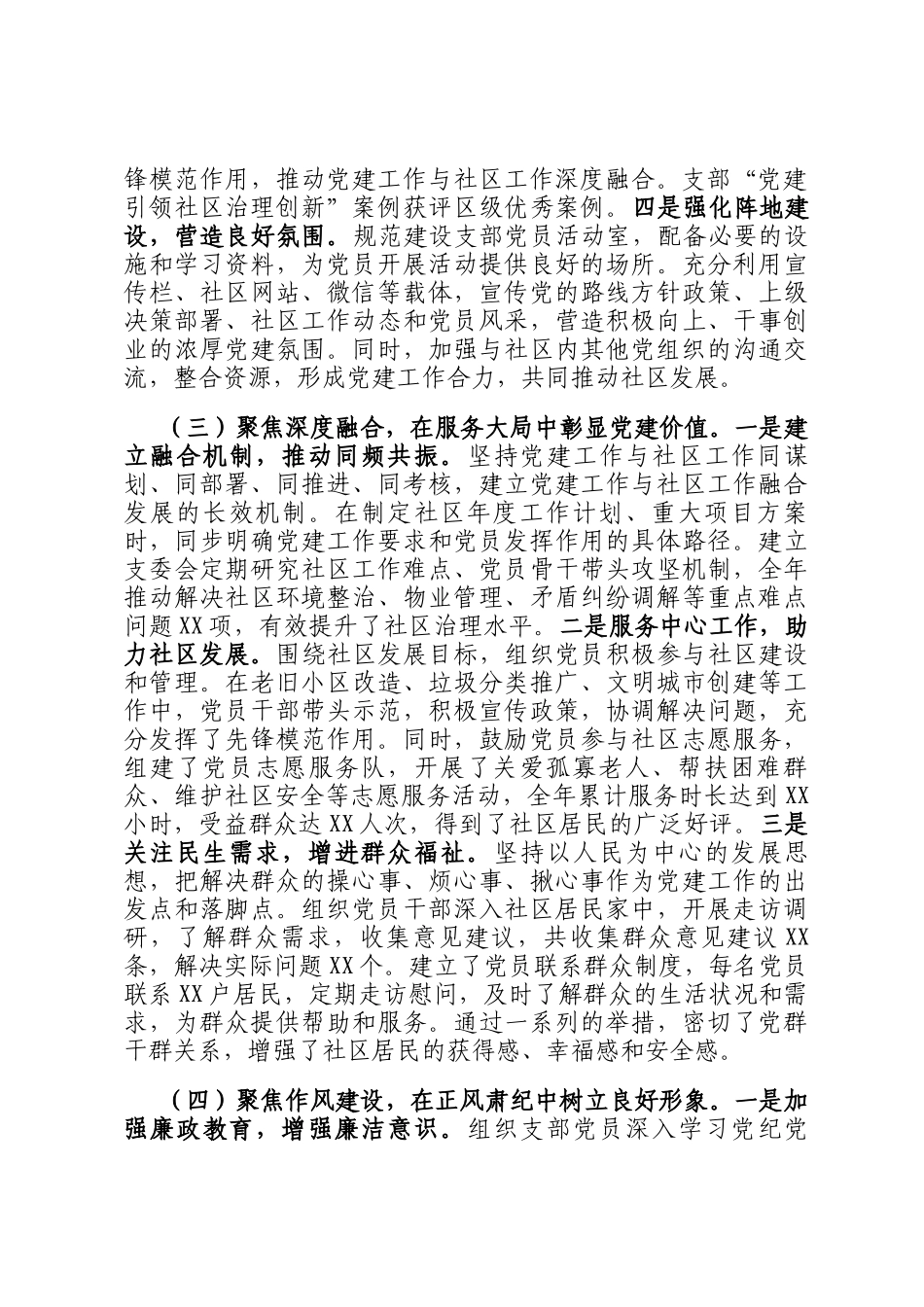 2025年度基层支部书记抓基层党建工作述职报告_第3页