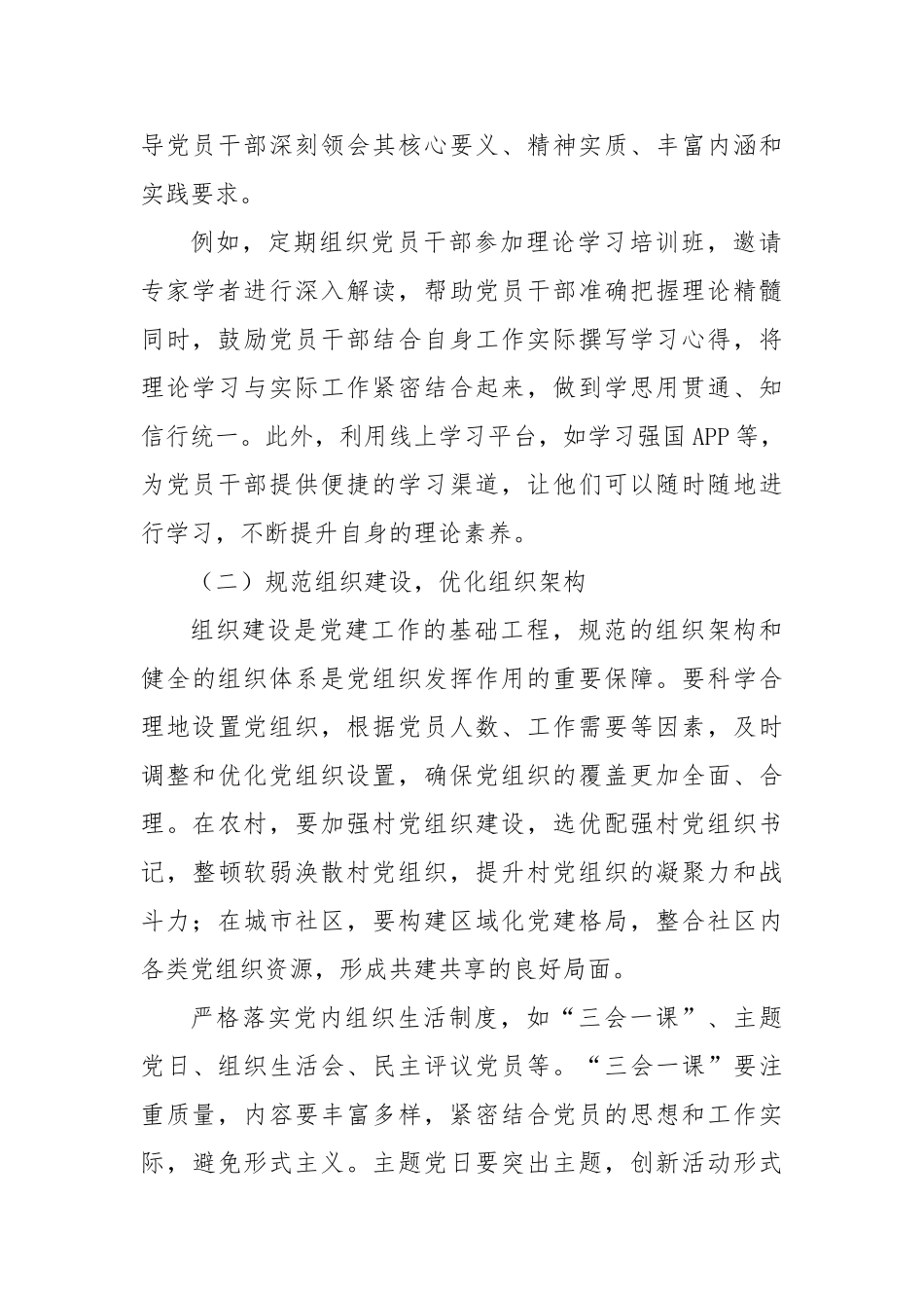 夯实根基聚势而强，党建品牌创新赋能升级【更多材料关注抖音：资深秘书】_第2页