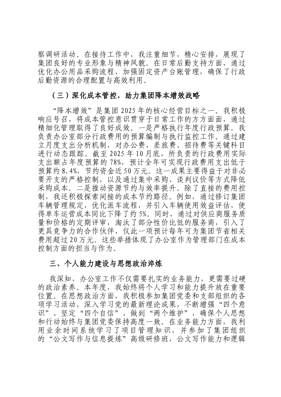 2025年度集团办公室员工岗位工作报告_第3页