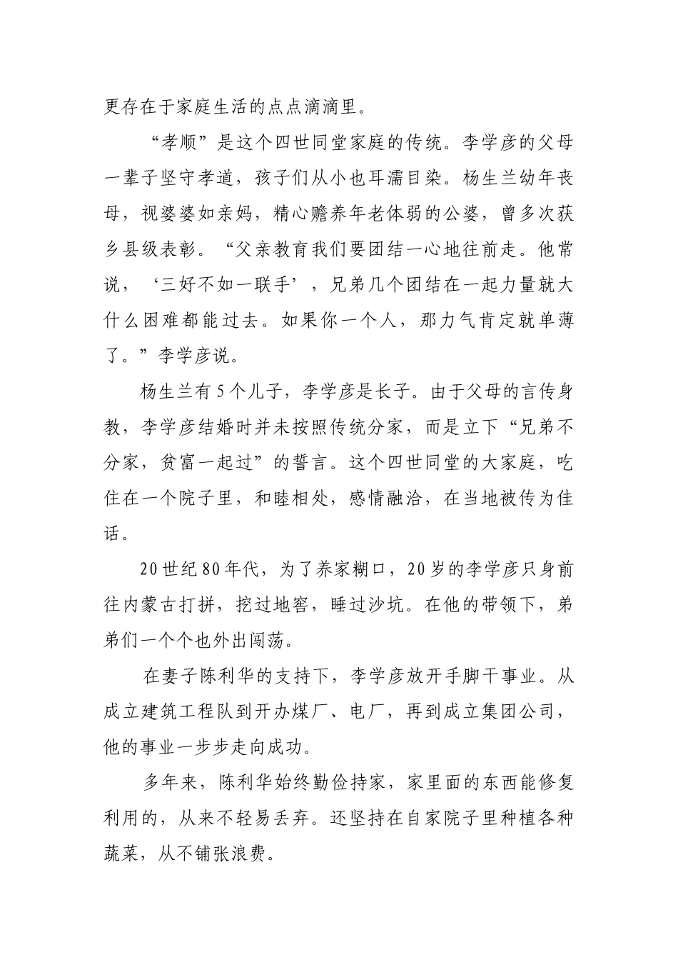 好家风是幸福密码【更多材料关注抖音：资深秘书】_第2页