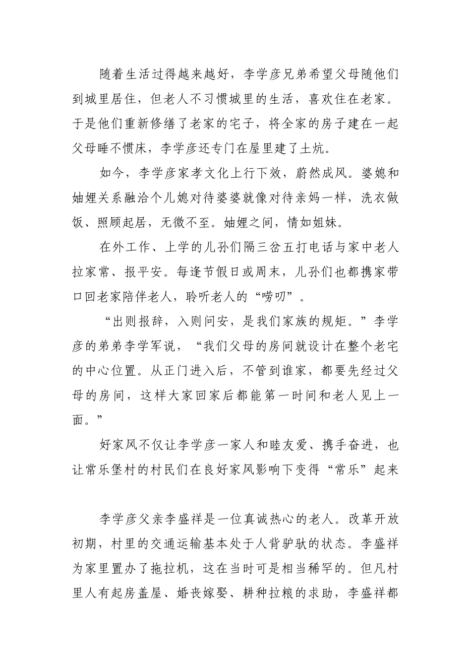 好家风是幸福密码【更多材料关注抖音：资深秘书】_第3页