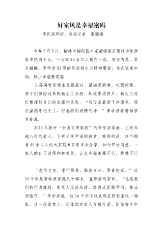 好家风是幸福密码【更多材料关注抖音：资深秘书】