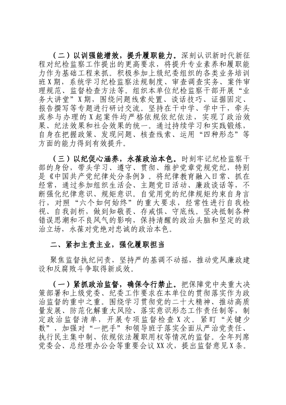 2025年度纪检干部个人述职述廉报告_第2页