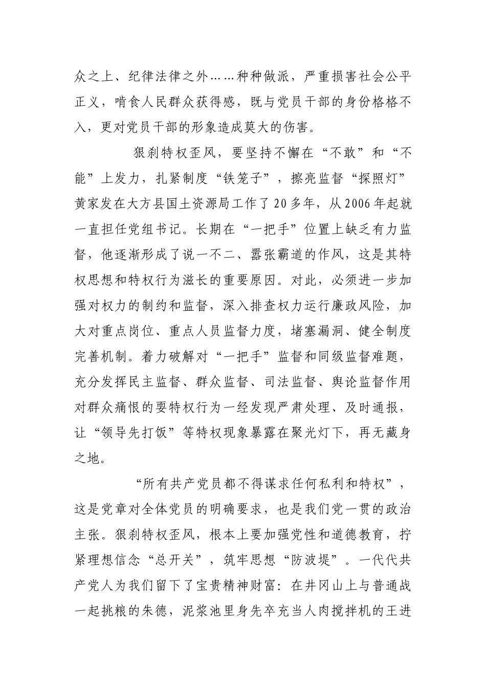 狠刹脱离群众的特权歪风【更多材料关注抖音：资深秘书】_第2页