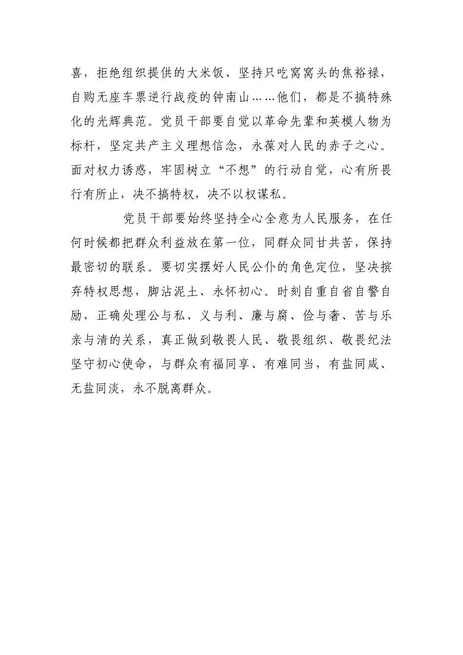 狠刹脱离群众的特权歪风【更多材料关注抖音：资深秘书】_第3页