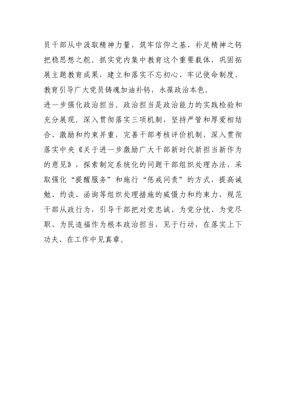 狠抓政治建设不放松【更多材料关注抖音：资深秘书】_第2页