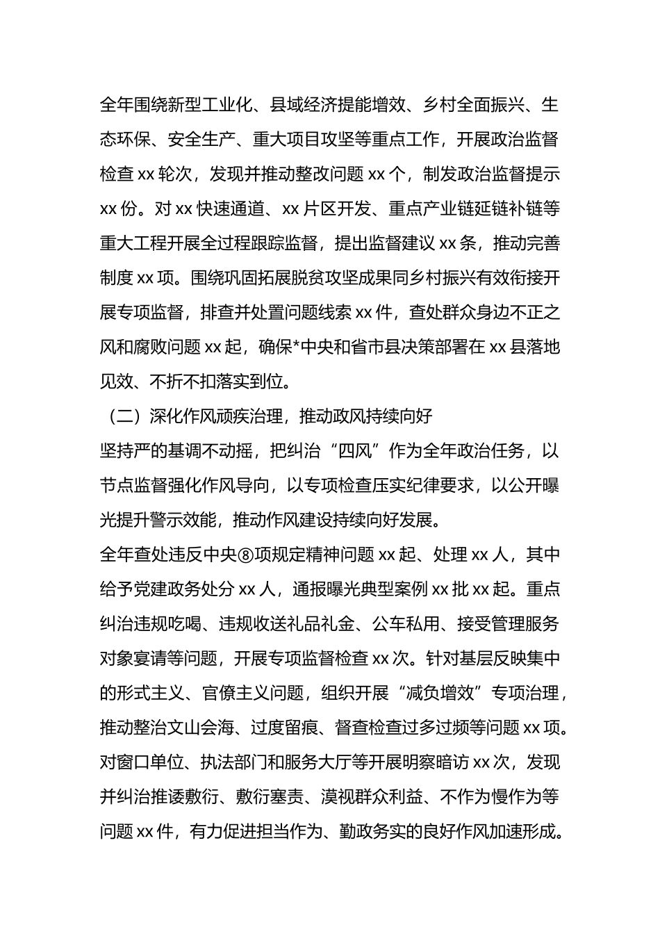 2025年度纪委监委工作总结_第2页