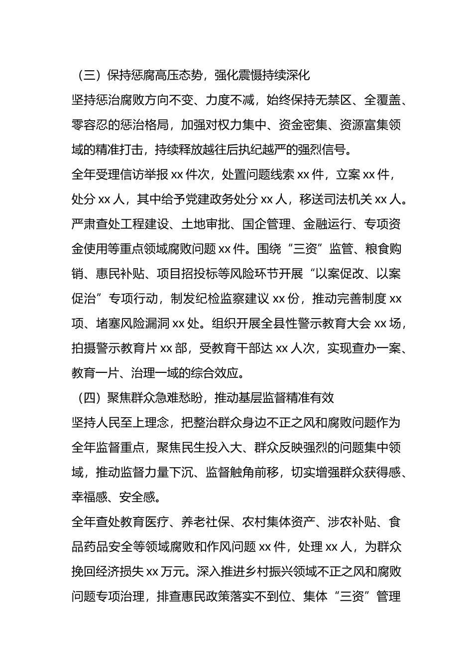 2025年度纪委监委工作总结_第3页