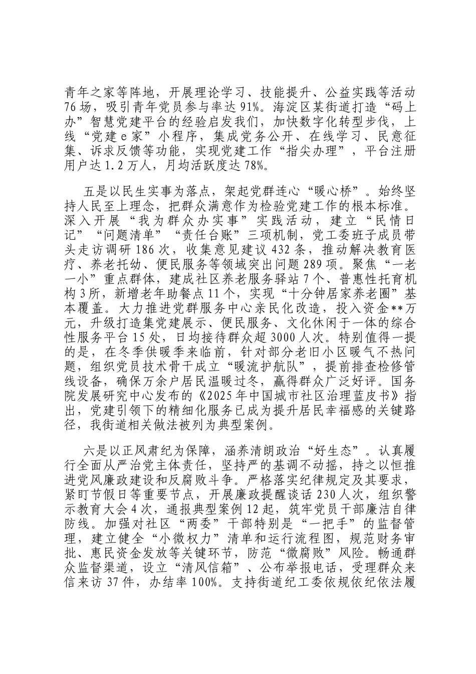 2025年度街道党工委书记抓基层党建工作述职报告_第3页