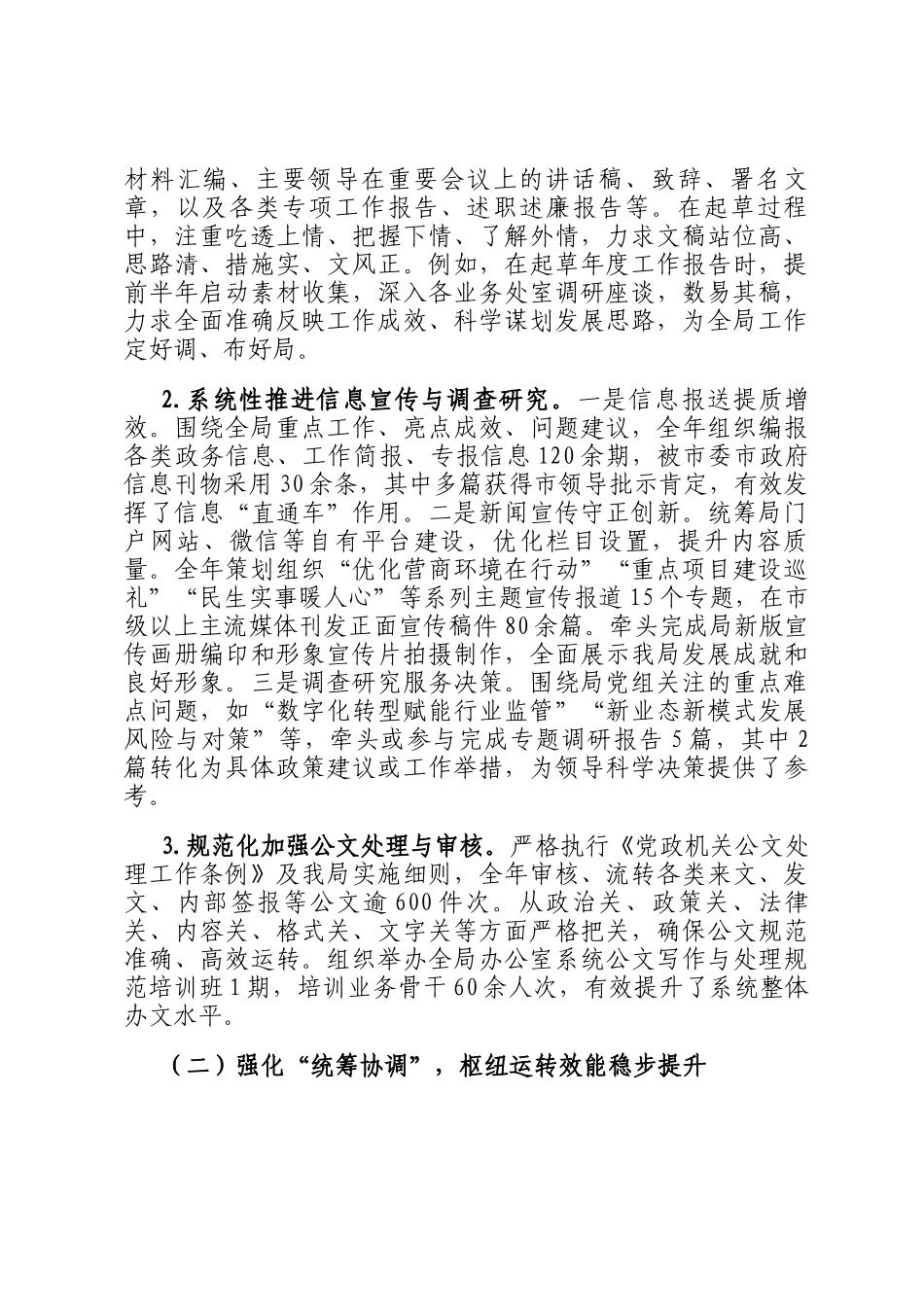 2025年度局办公室副主任个人履职情况报告_第2页