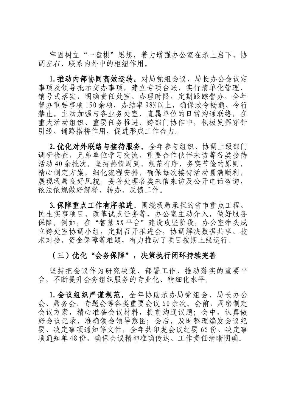 2025年度局办公室副主任个人履职情况报告_第3页