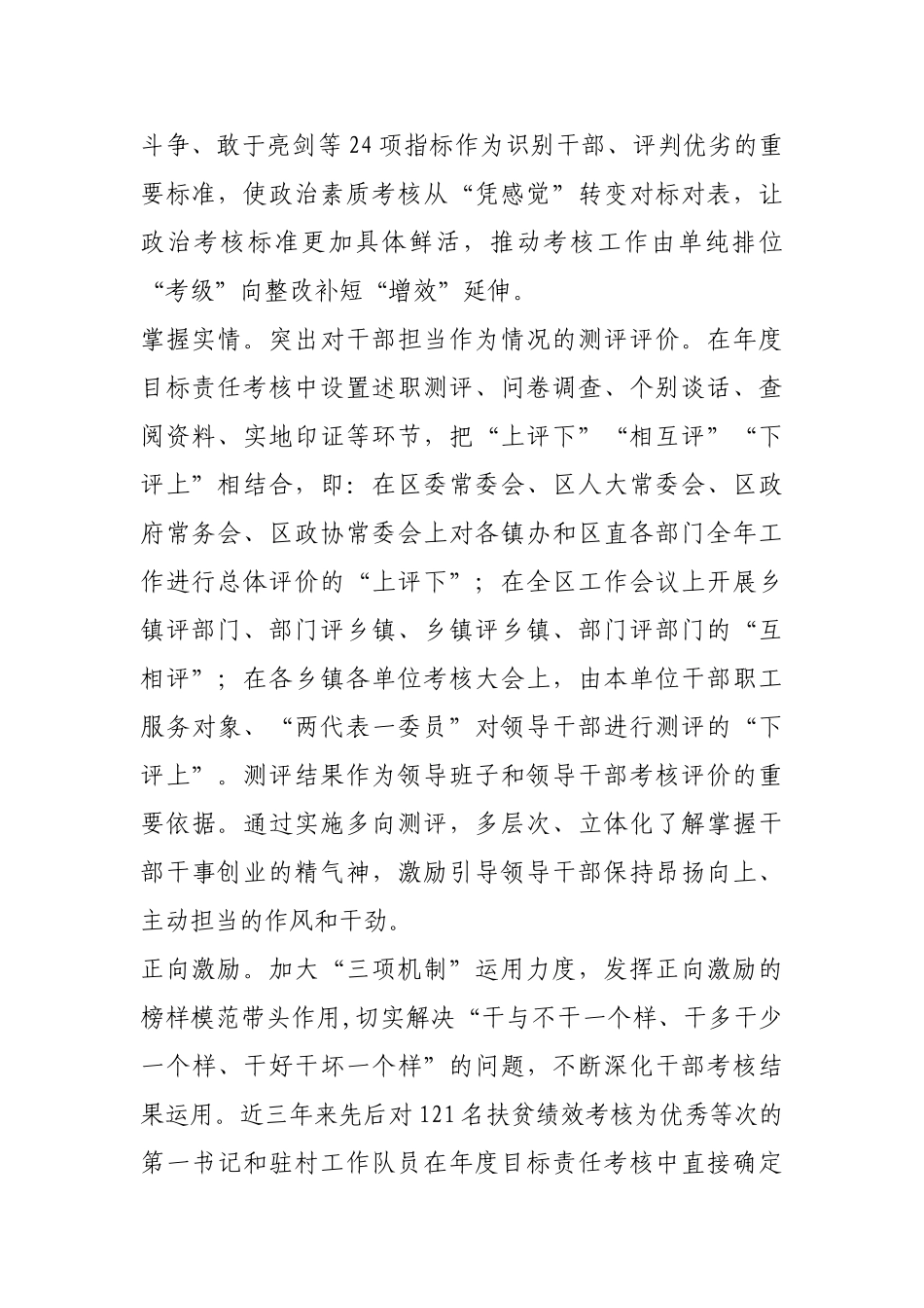 横山发挥考核“风向标”作用，激发党员干部担当作为【更多材料关注抖音：资深秘书】_第2页