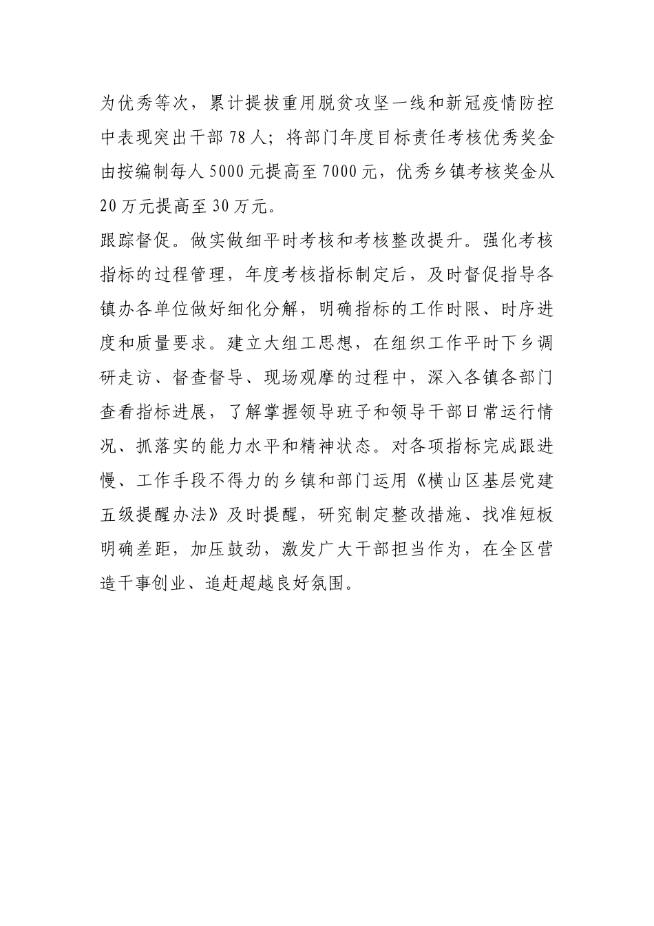 横山发挥考核“风向标”作用，激发党员干部担当作为【更多材料关注抖音：资深秘书】_第3页