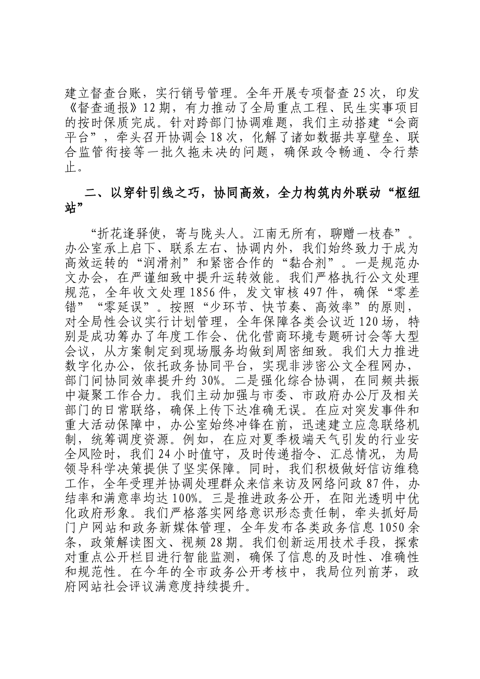 2025年度局办公室主任工作总结_第2页