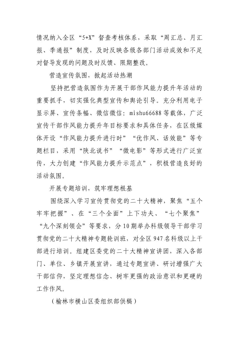 横山区“11336677”工作法推动干部作风能力提升【更多材料关注抖音：资深秘书】_第2页