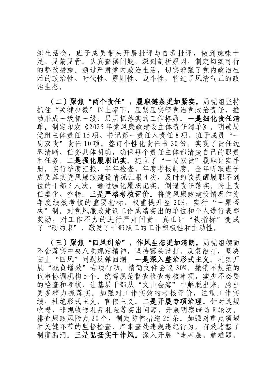2025年度局党组党风廉政建设工作总结及2026年规划_第2页