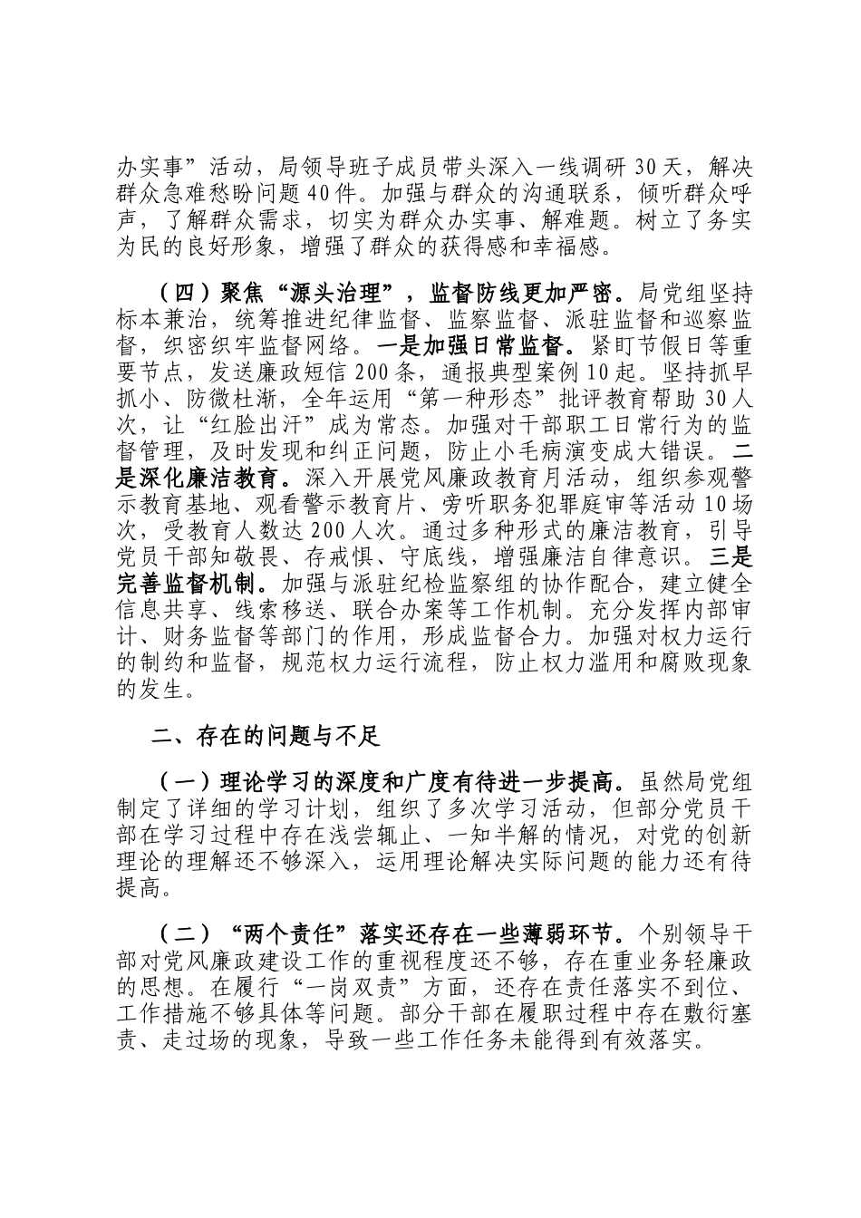 2025年度局党组党风廉政建设工作总结及2026年规划_第3页