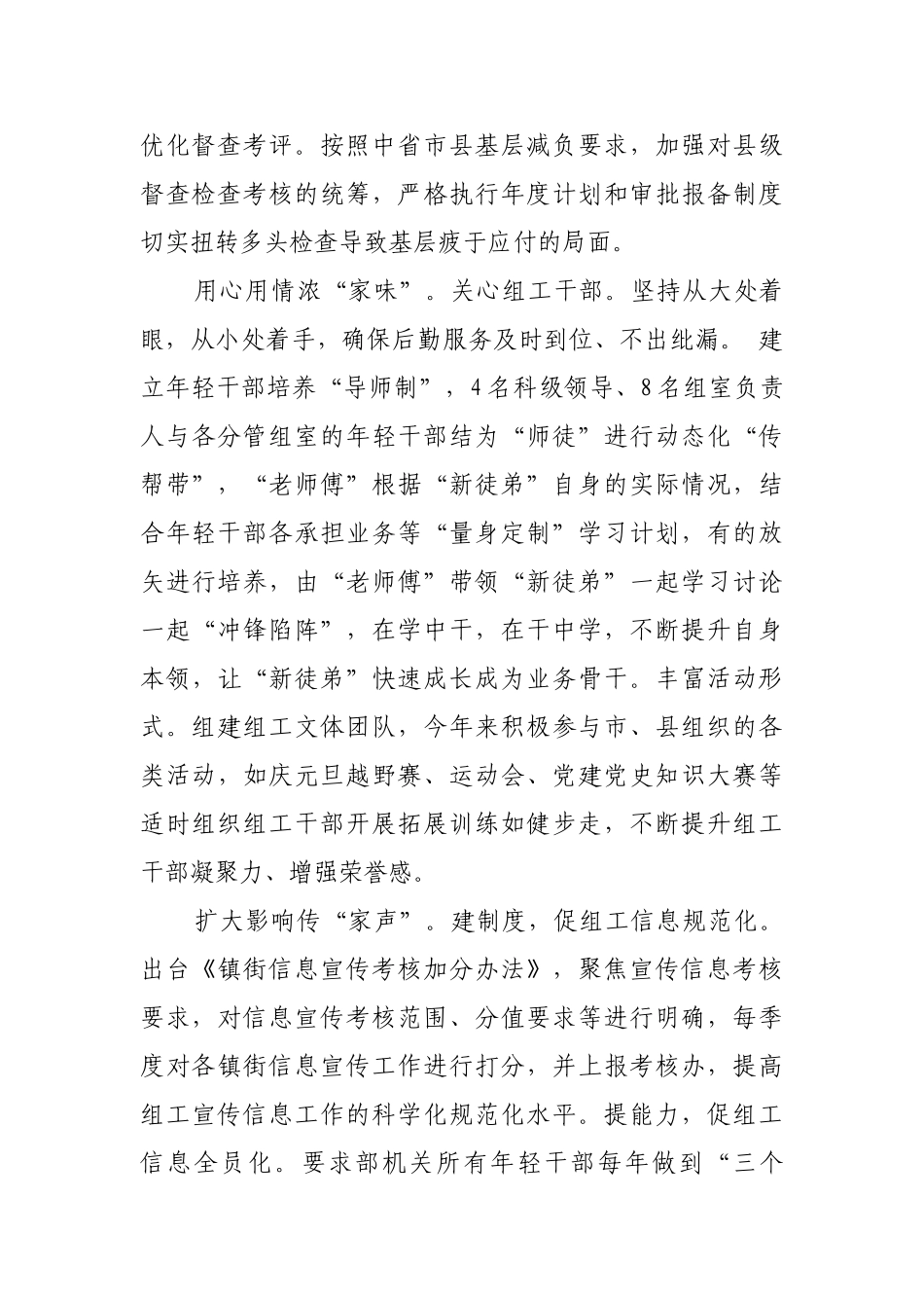 弘扬“家”文化 打造过硬组工队伍【更多材料关注抖音：资深秘书】_第2页