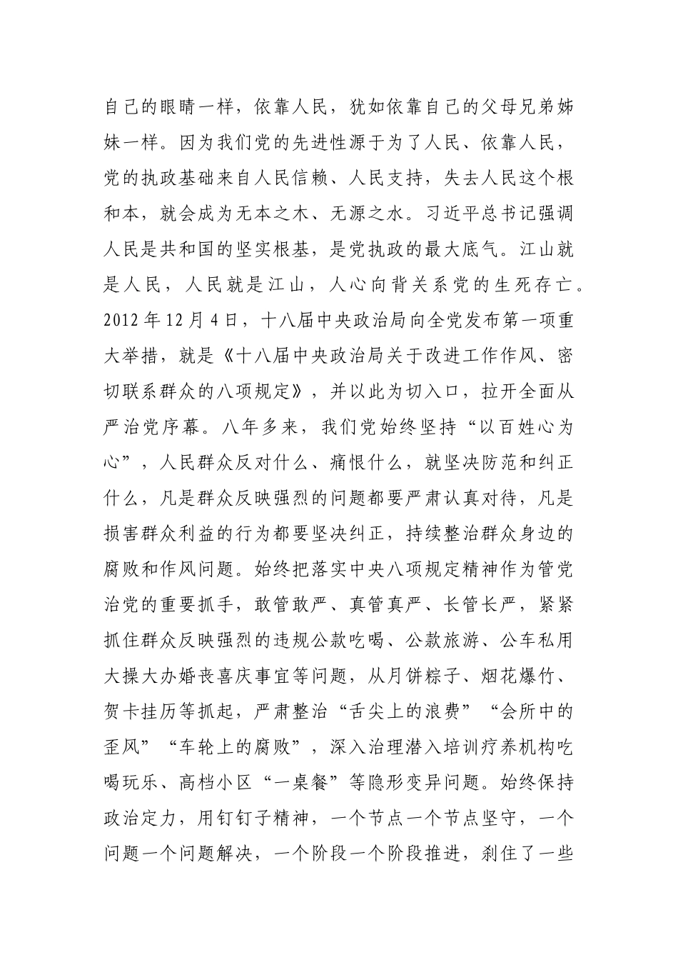 弘扬党的好传统好作风【更多材料关注抖音：资深秘书】_第2页