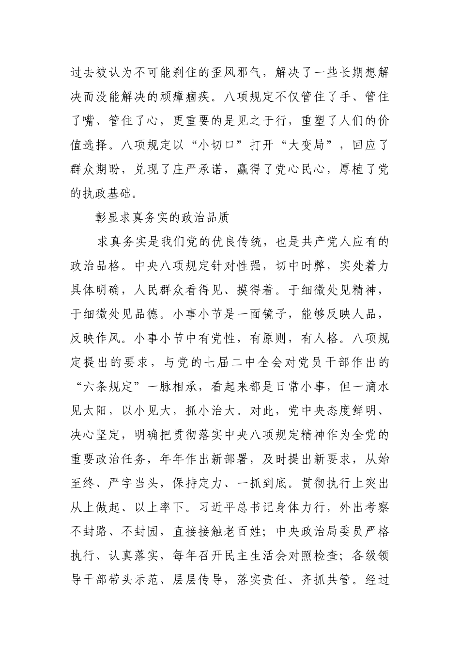 弘扬党的好传统好作风【更多材料关注抖音：资深秘书】_第3页