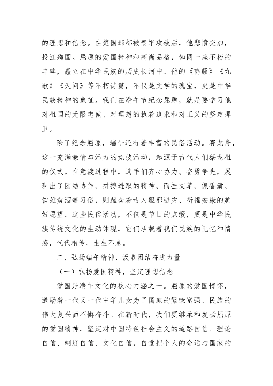 弘扬端午文化精髓凝聚团结奋进力量——在端午节座谈会上的讲话【更多材料关注抖音：资深秘书】_第2页