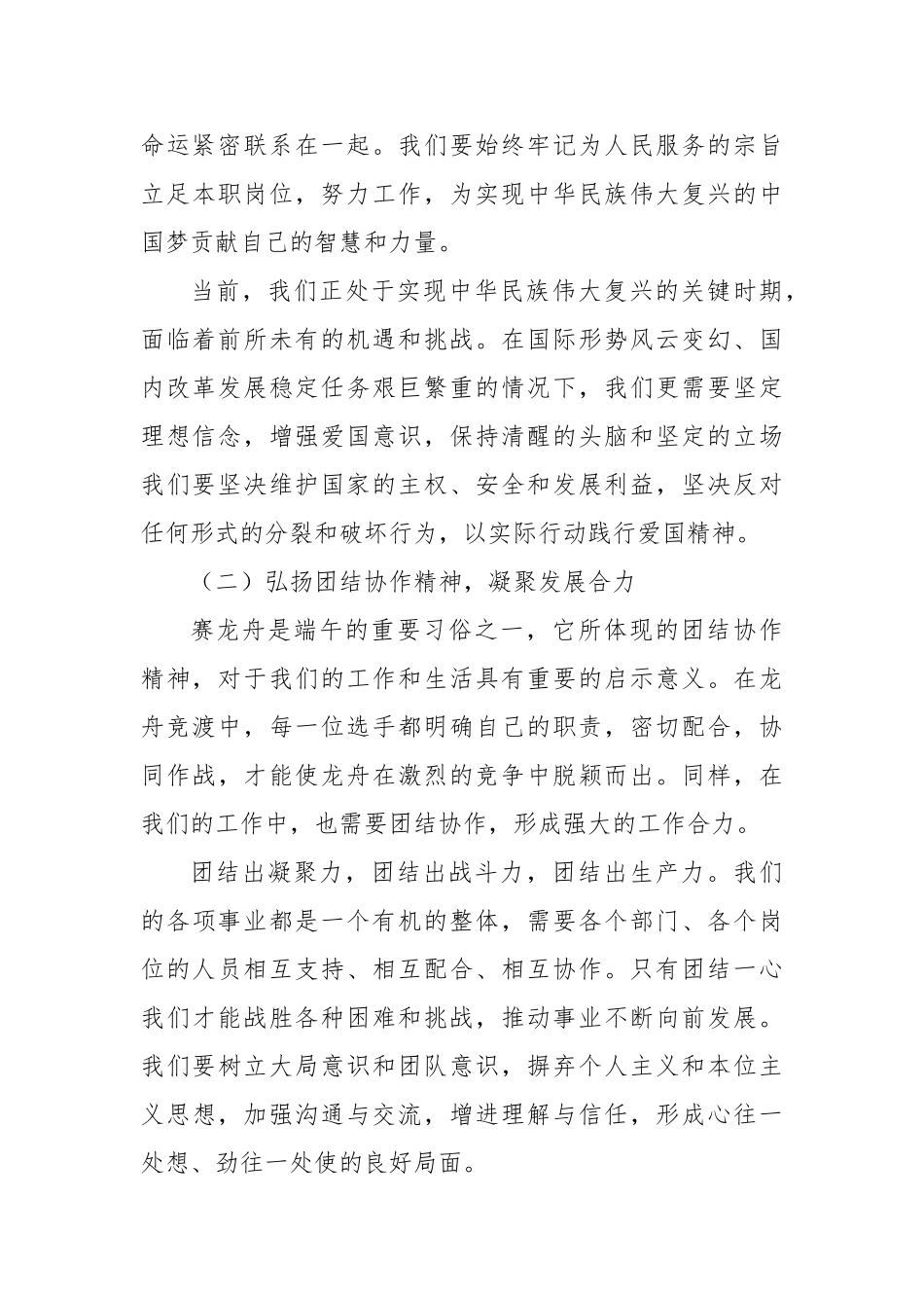 弘扬端午文化精髓凝聚团结奋进力量——在端午节座谈会上的讲话【更多材料关注抖音：资深秘书】_第3页