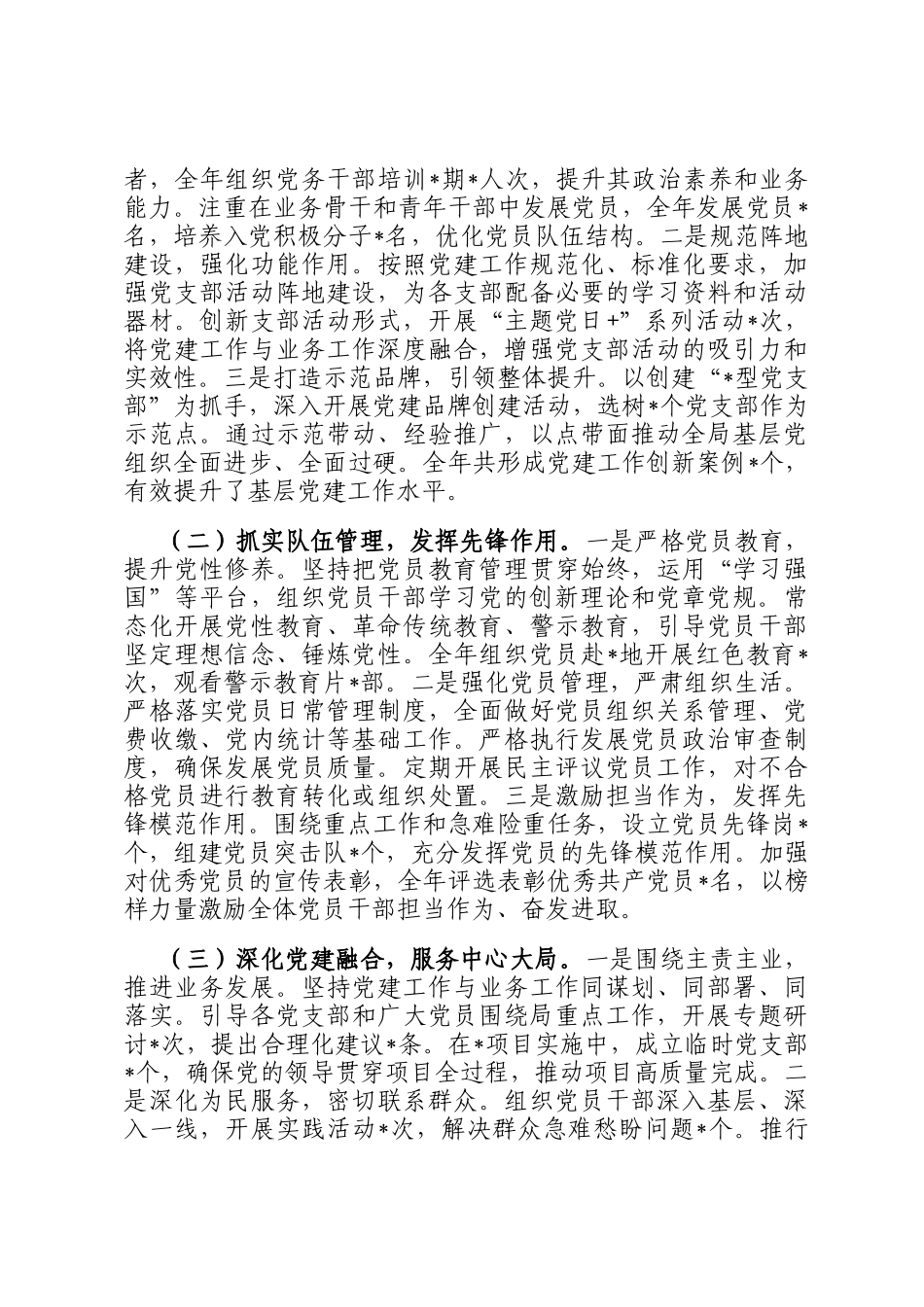 2025年度局党组落实全面从严治党主体责任、抓基层党建、党风廉政建设责任制和反腐败工作情况总结_第3页