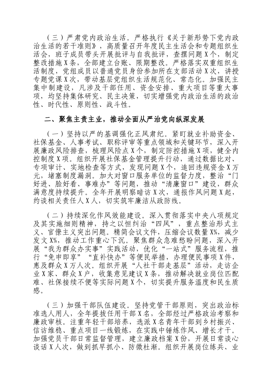 2025年度局党组落实全面从严治党主体责任工作情况报告_第2页