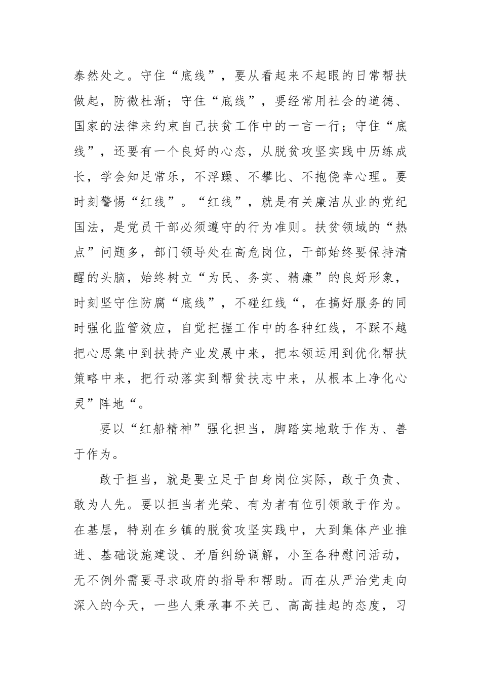 弘扬红船精神研讨发言【更多材料关注抖音：资深秘书】_第2页