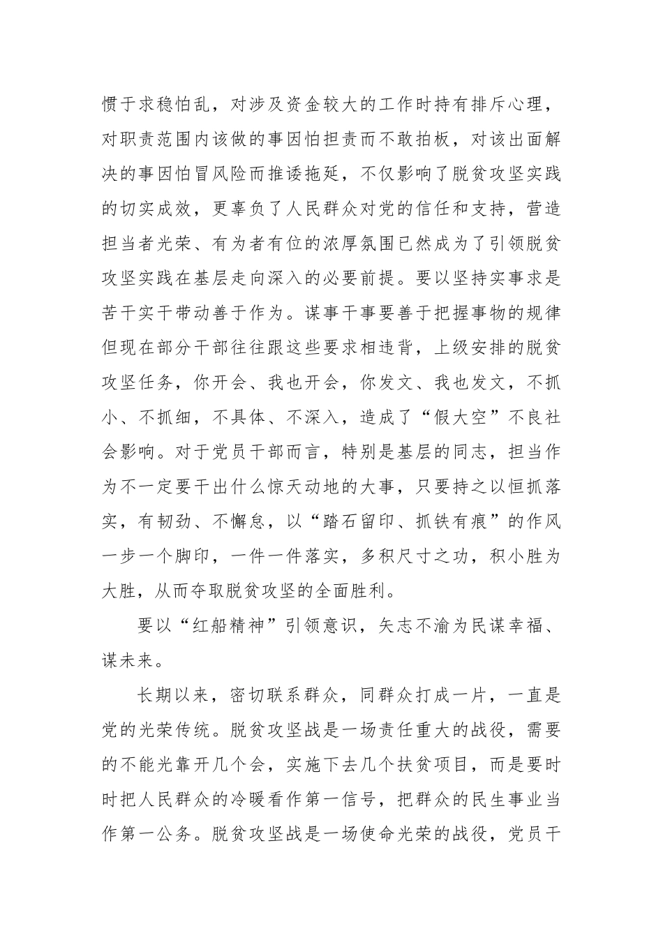 弘扬红船精神研讨发言【更多材料关注抖音：资深秘书】_第3页