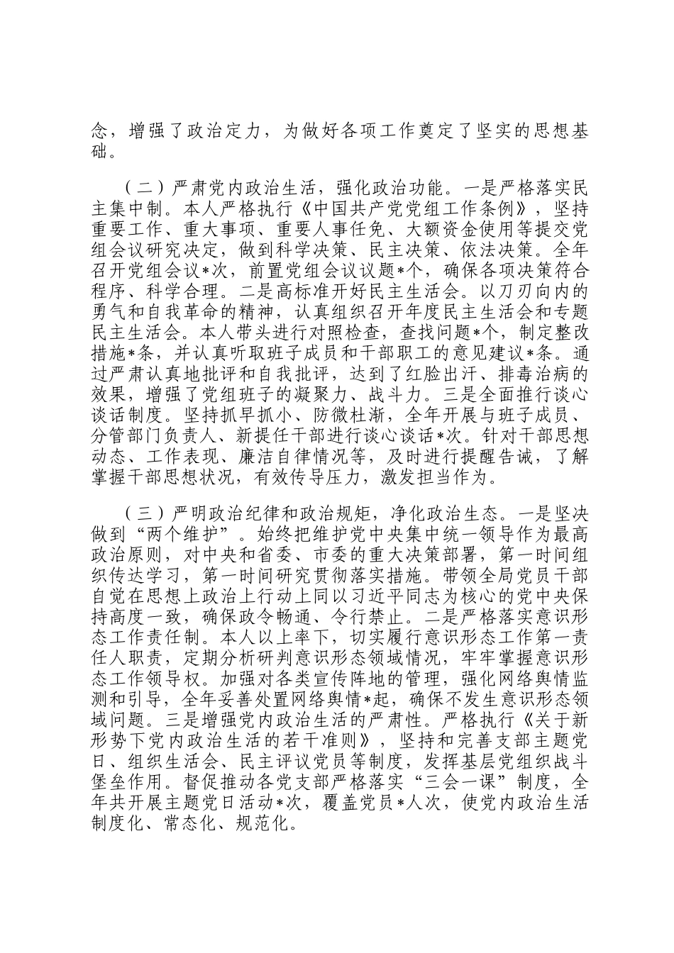 2025年度局党组书记、局长履行全面从严治党一岗双责情况报告_第2页