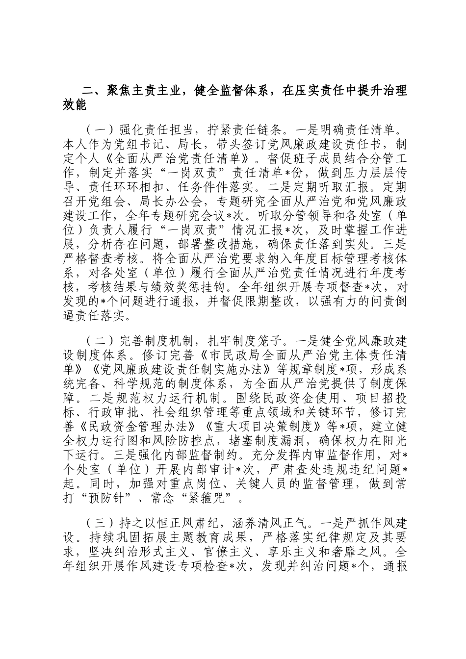 2025年度局党组书记、局长履行全面从严治党一岗双责情况报告_第3页