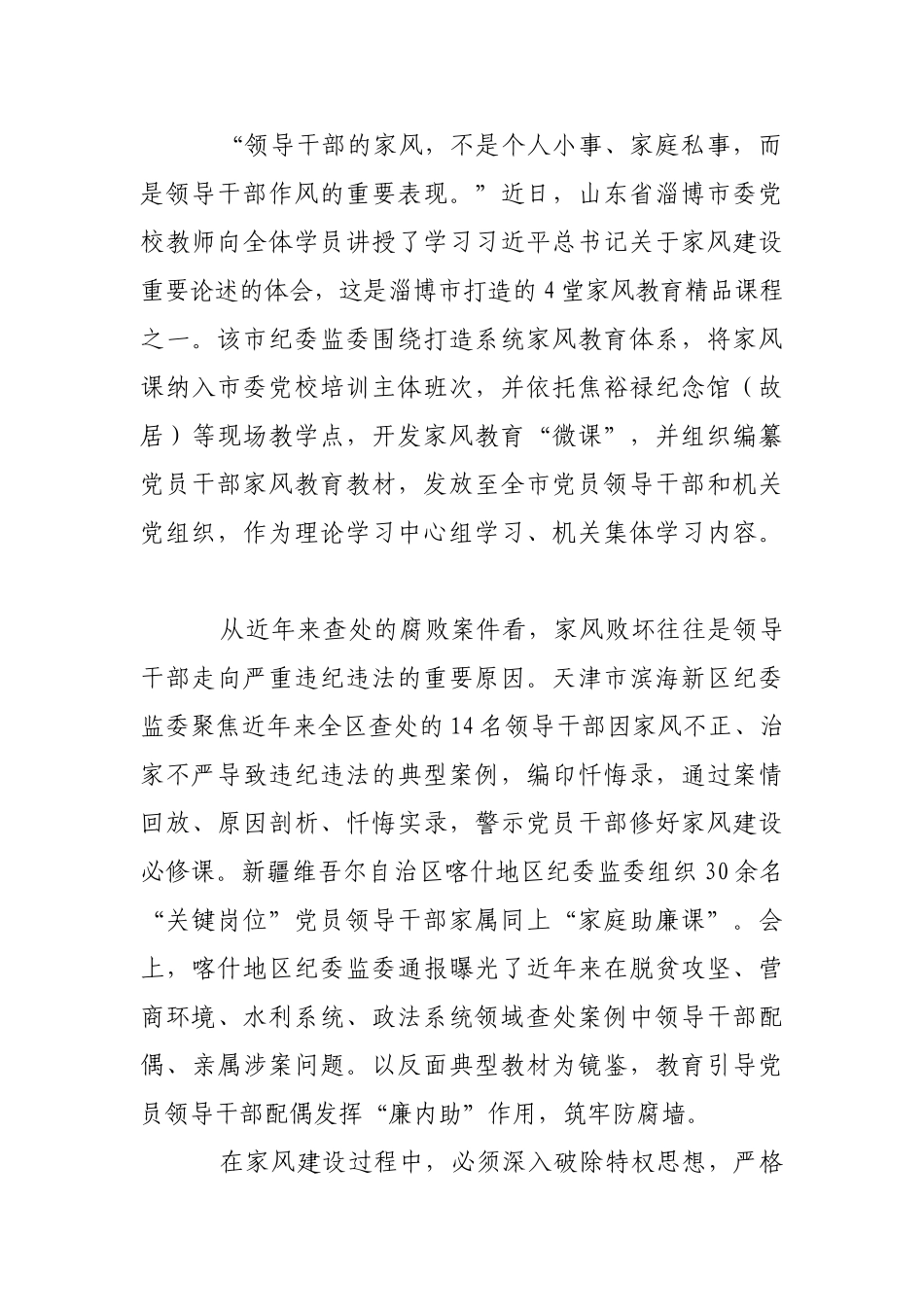 弘扬红色文化 加强家风建设【更多材料关注抖音：资深秘书】_第2页