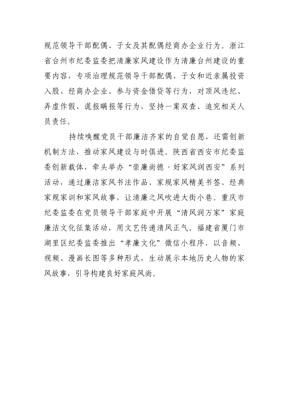 弘扬红色文化 加强家风建设【更多材料关注抖音：资深秘书】_第3页