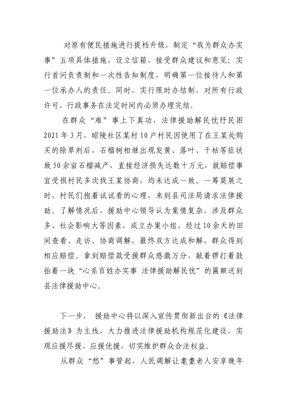 厚植为民情怀 传递司法温度【更多材料关注抖音：资深秘书】_第2页