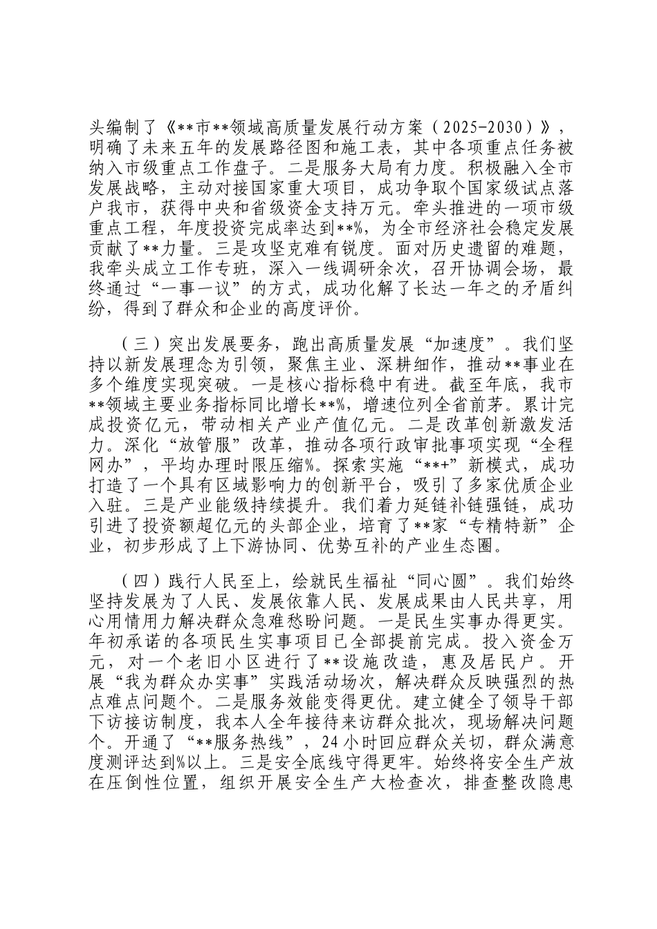 2025年度局党组书记、局长述职述廉述学述法报告_第2页