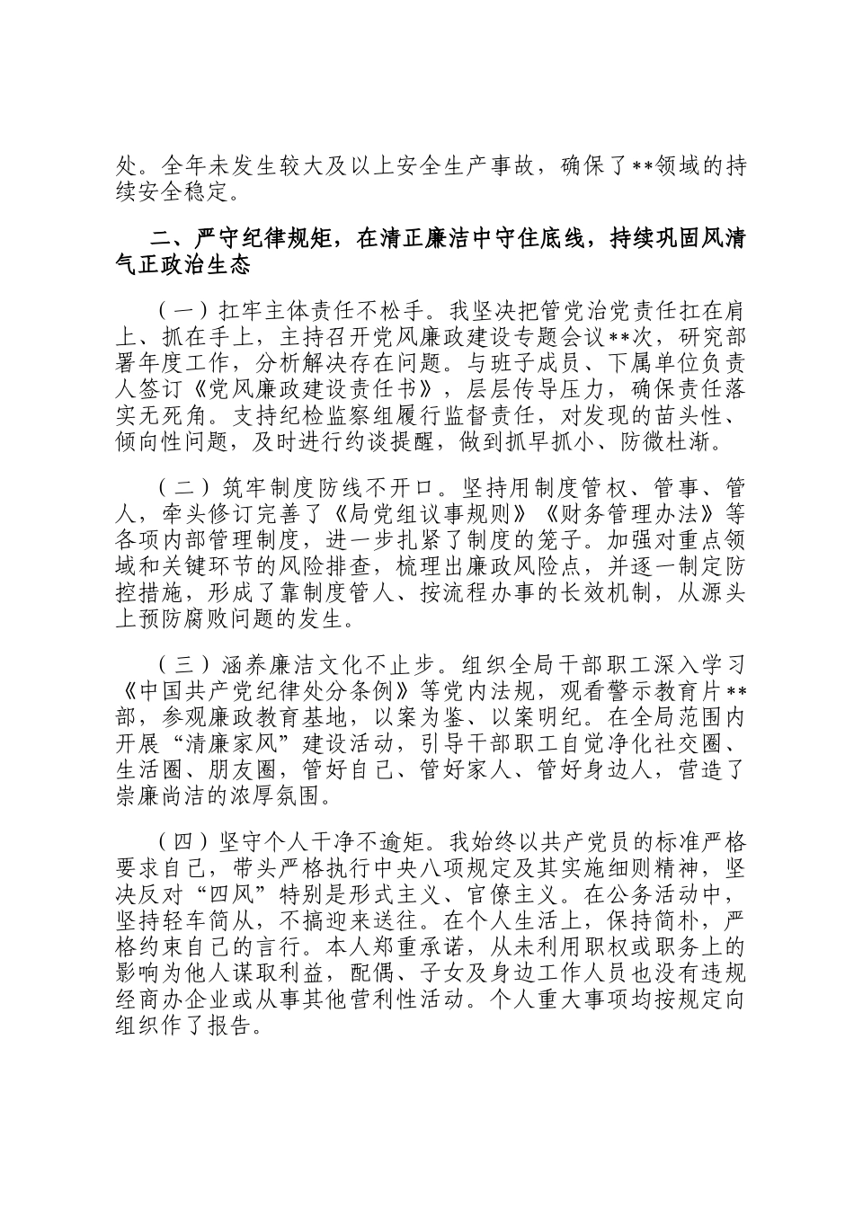 2025年度局党组书记、局长述职述廉述学述法报告_第3页