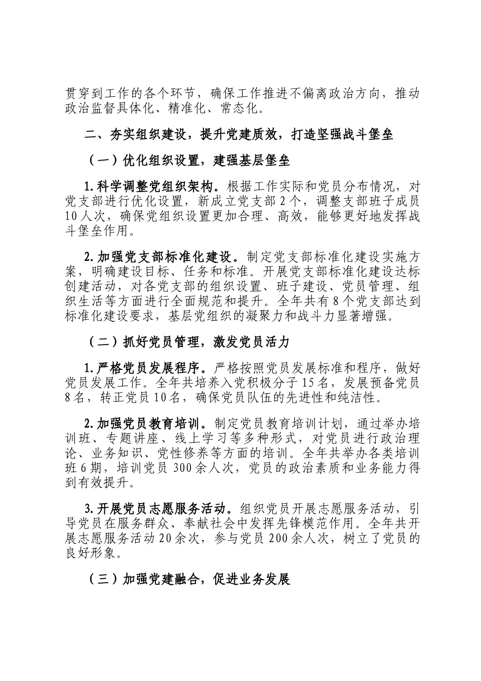 2025年度局党组织落实全面从严治党主体责任、抓基层党建、党风廉政建设责任制和反腐败工作情况总结_第3页