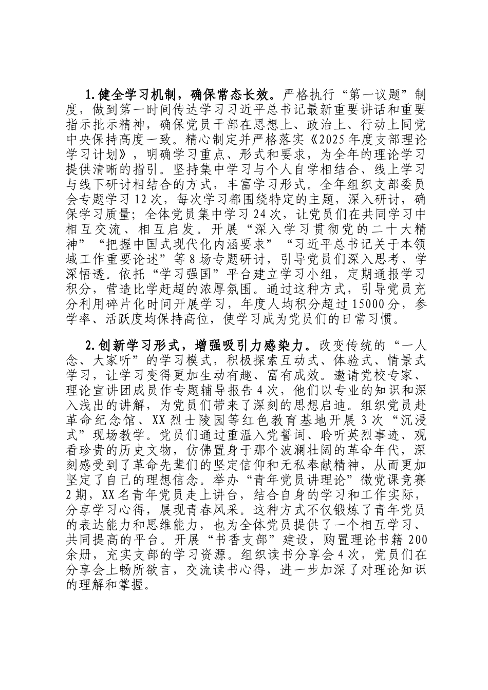 2025年度局机关党支部党建工作总结及2026年工作打算_第2页