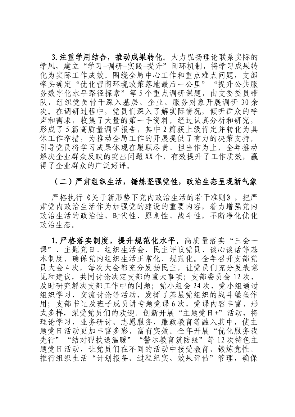 2025年度局机关党支部党建工作总结及2026年工作打算_第3页