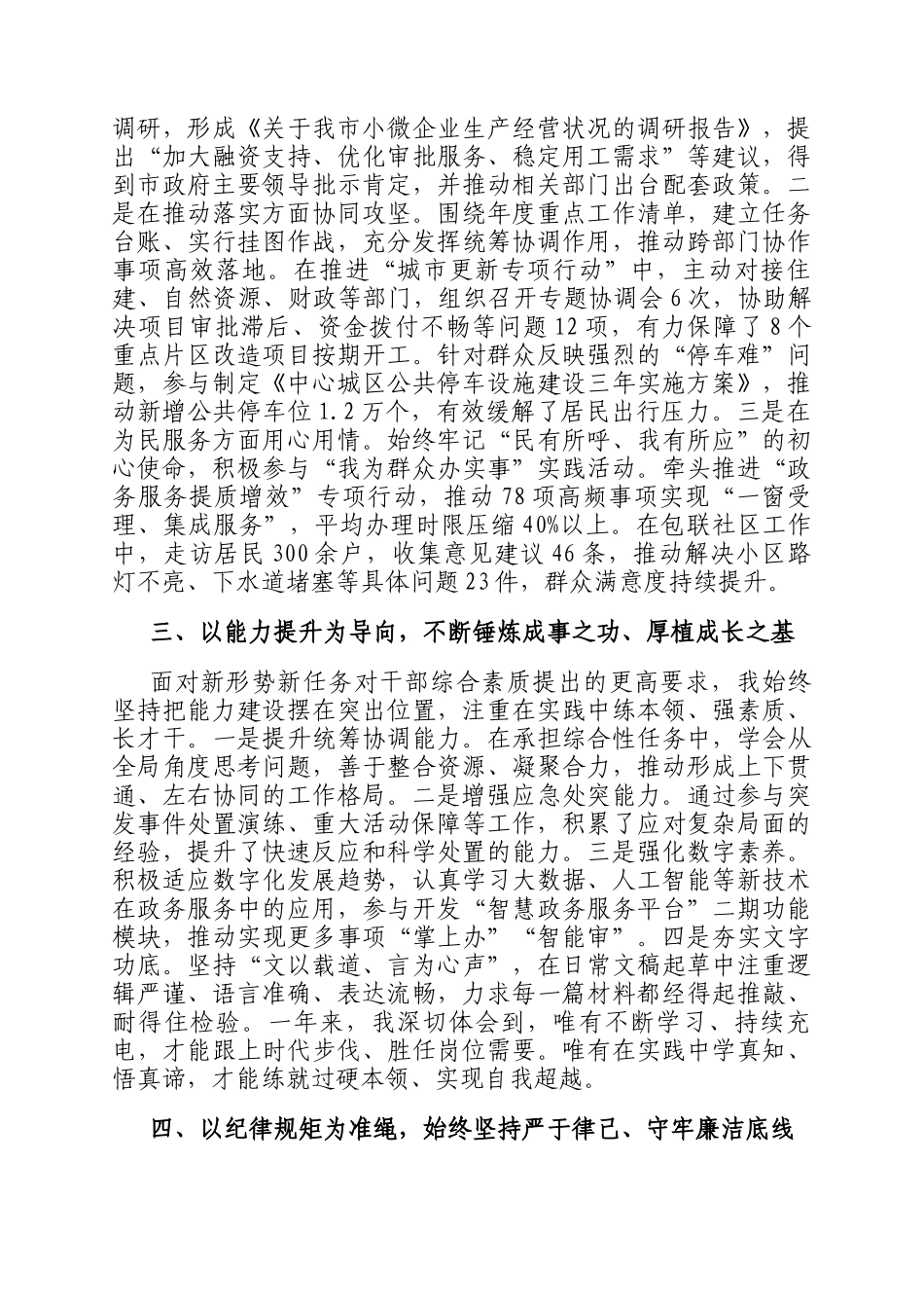 2025年度局机关个人年终总结_第2页