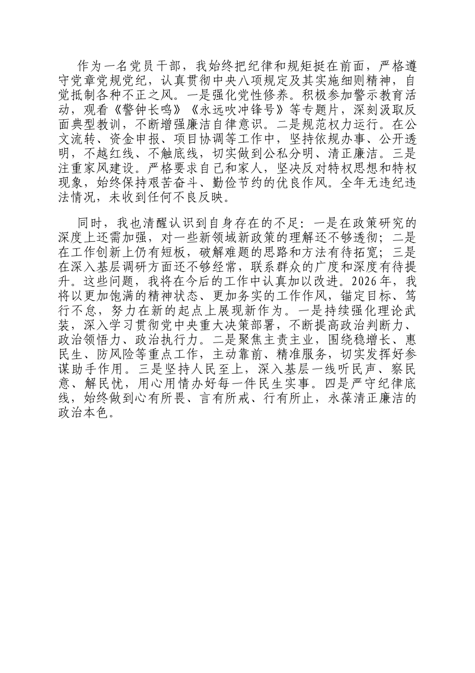 2025年度局机关个人年终总结_第3页